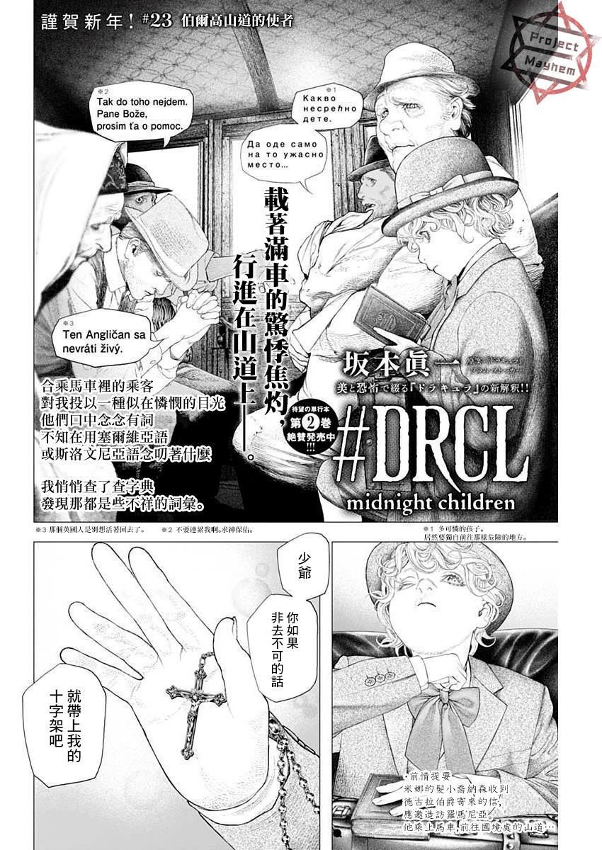 DRCL midnight children漫画,第23话2图