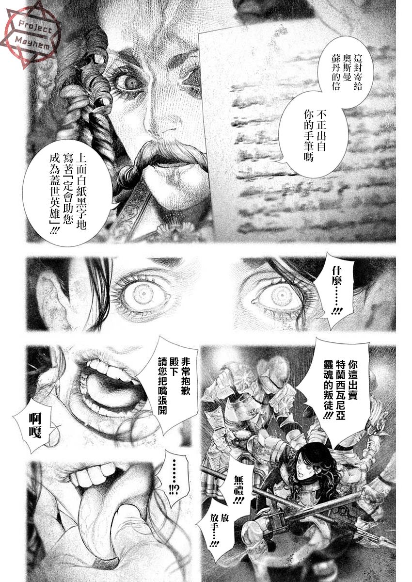 DRCL midnight children漫画,第29话2图