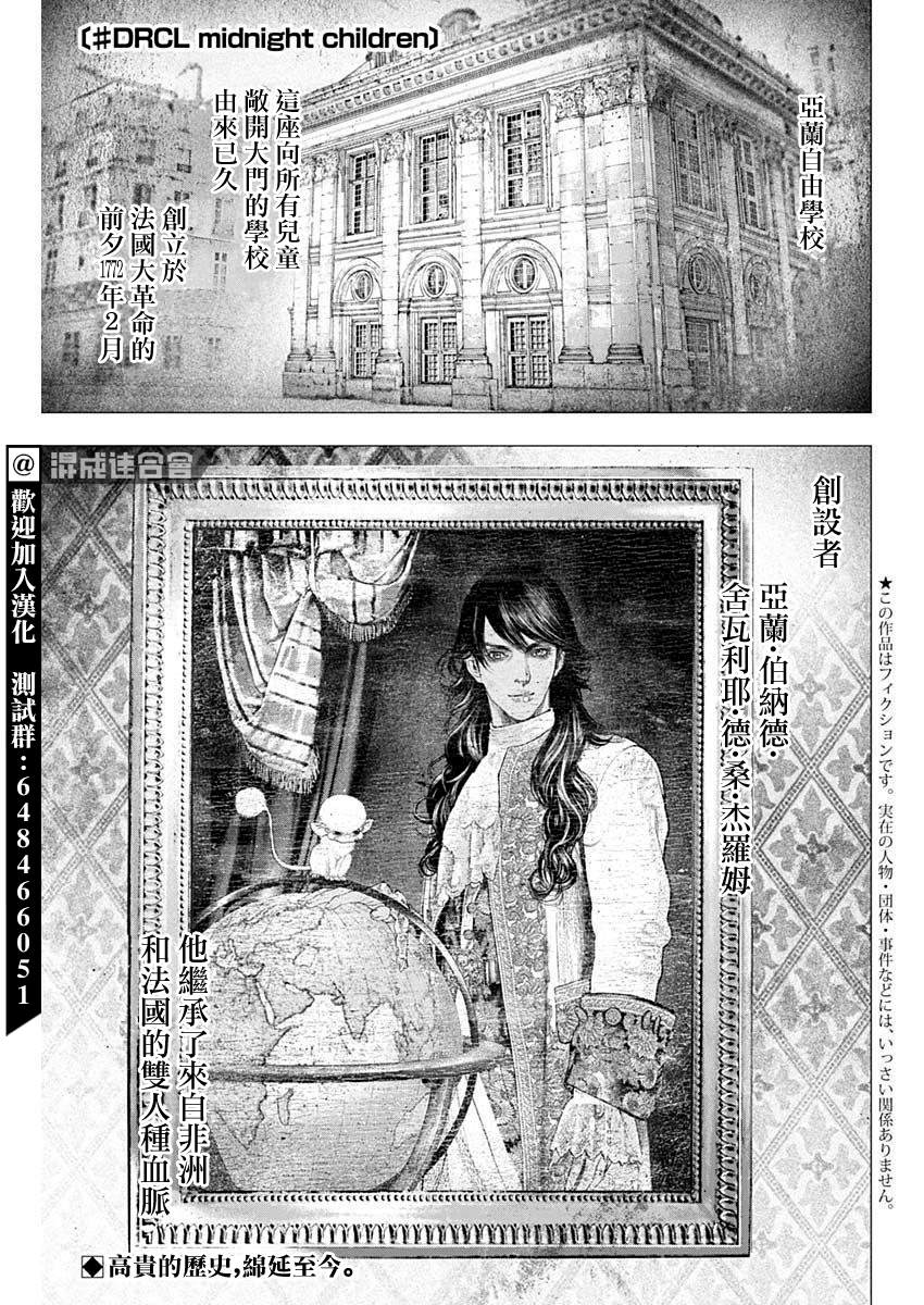 DRCL midnight children漫画,第25话1图