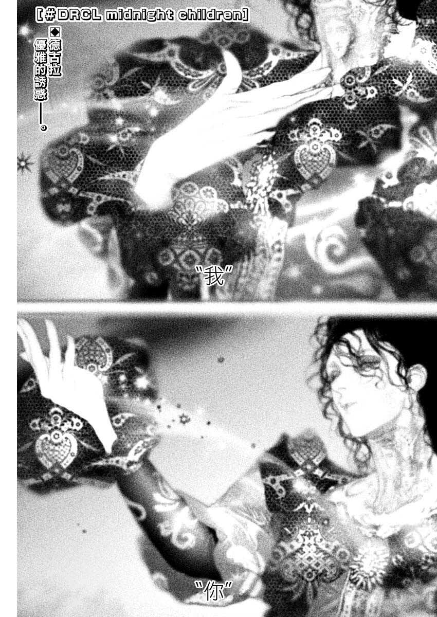 DRCL midnight children漫画,第13话Pasdedeux1图