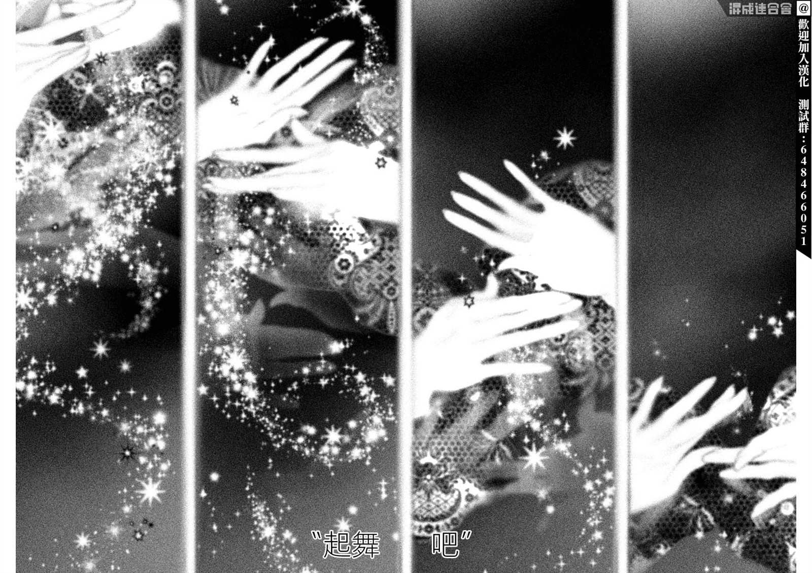 DRCL midnight children漫画,第13话Pasdedeux2图