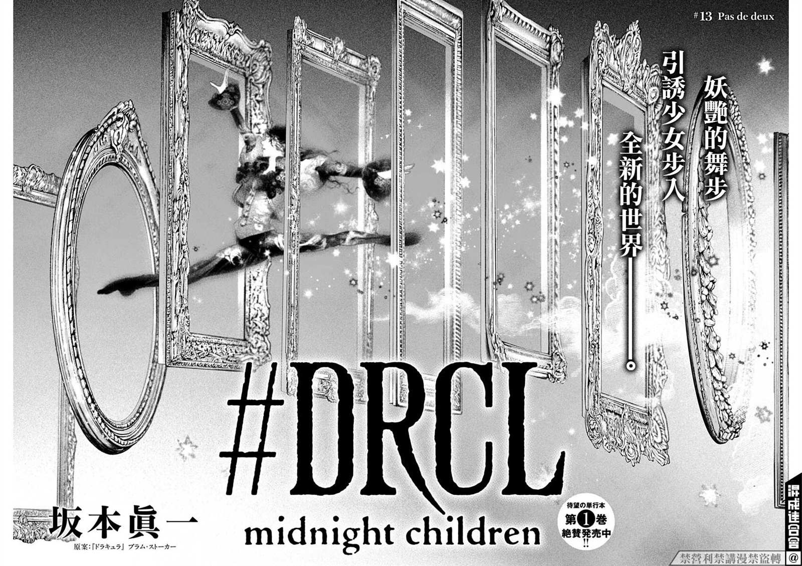 DRCL midnight children漫画,第13话Pasdedeux5图