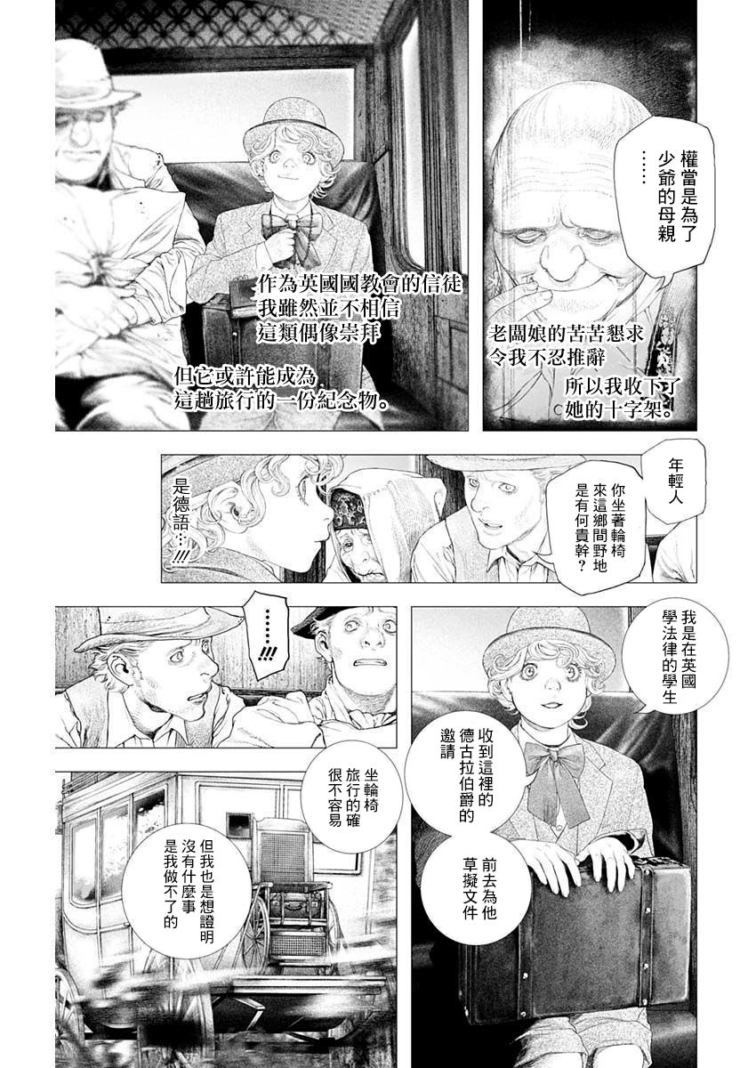 DRCL midnight children漫画,第23话3图