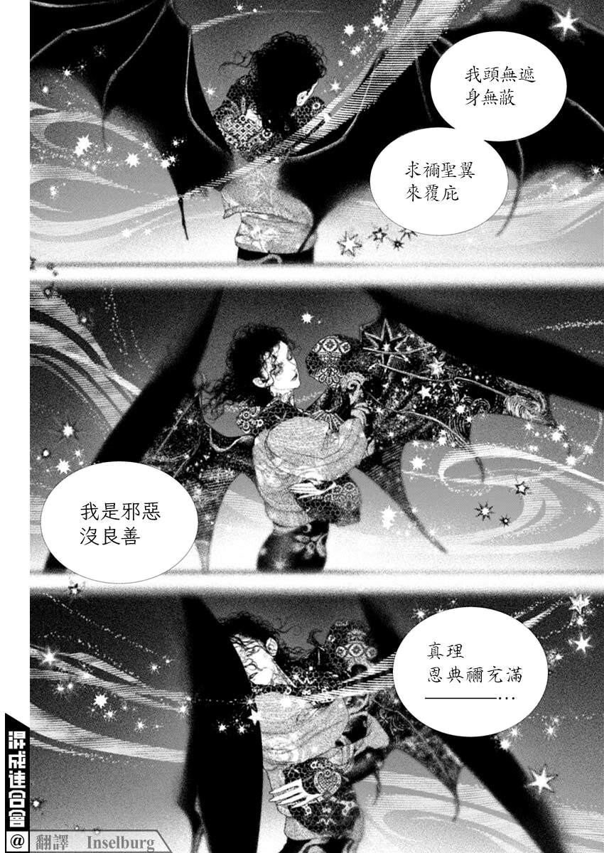 DRCL midnight children漫画,第18话5图