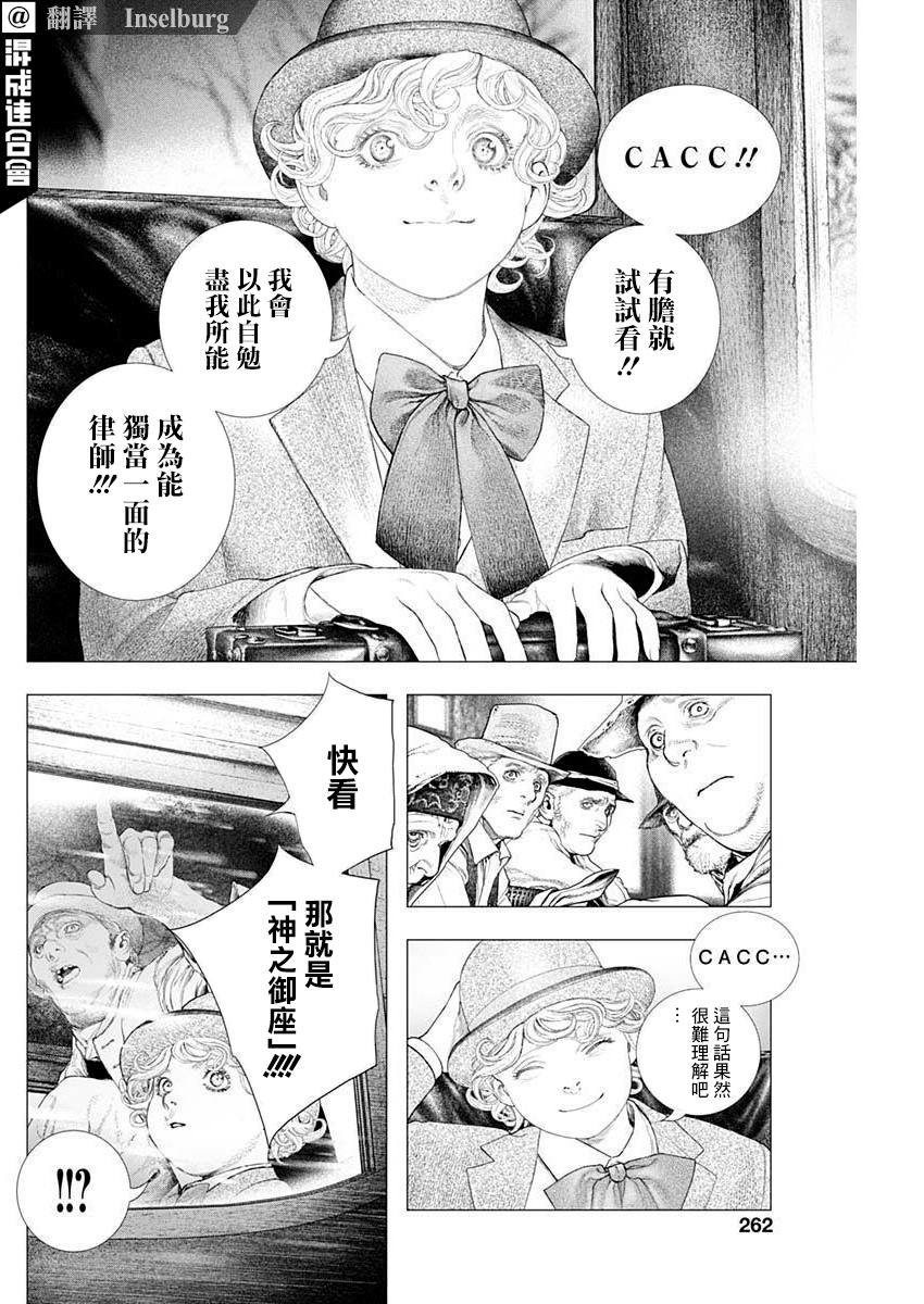 DRCL midnight children漫画,第23话4图