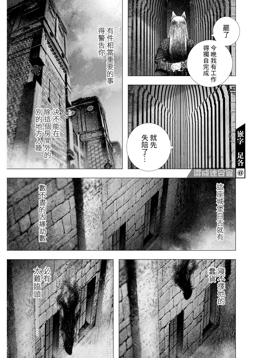 DRCL midnight children漫画,第30话5图