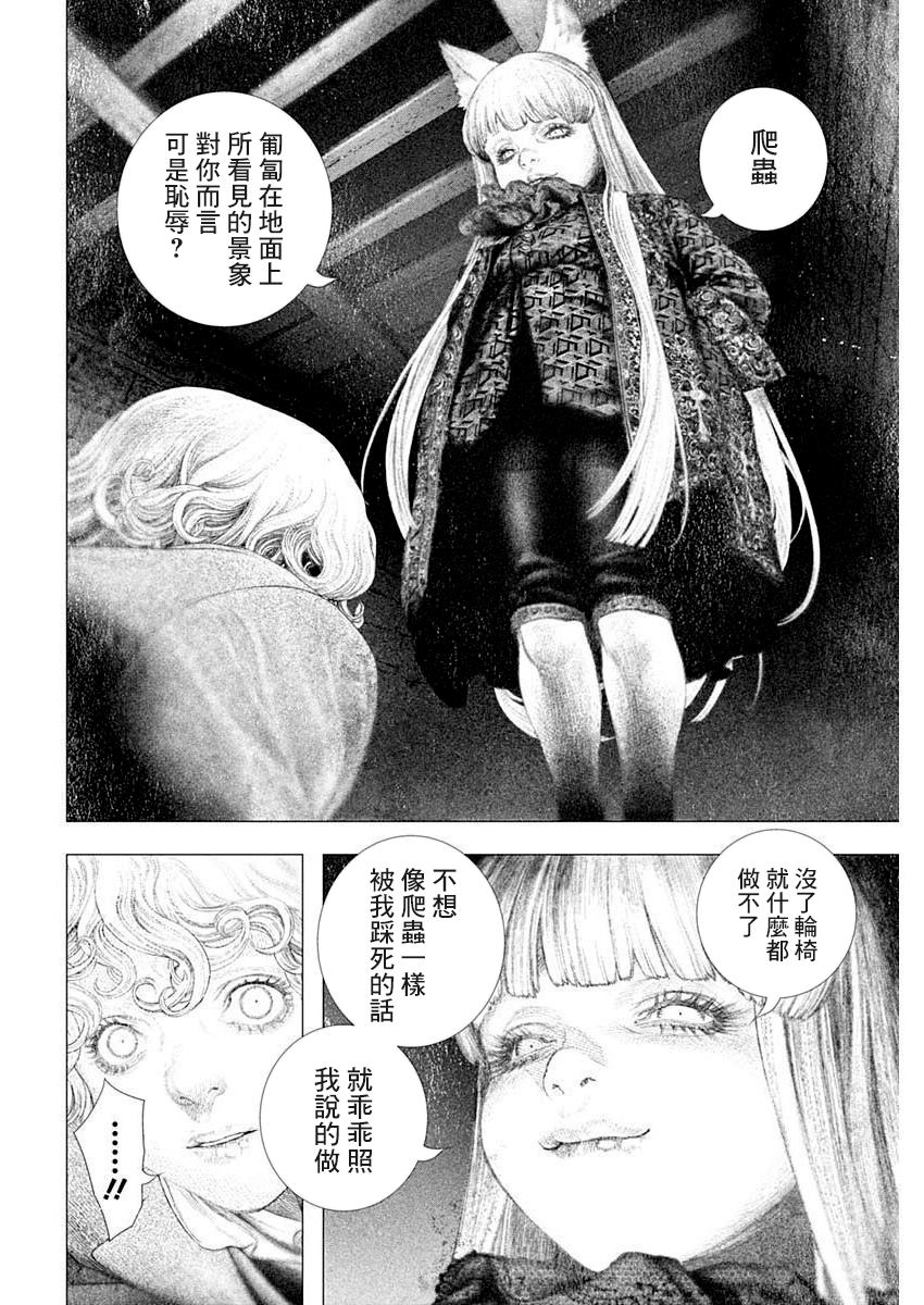 DRCL midnight children漫画,第30话4图