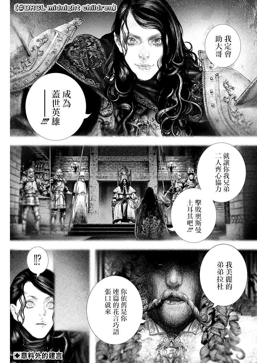 DRCL midnight children漫画,第29话1图
