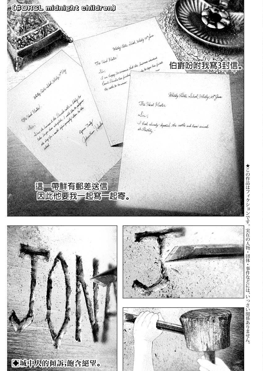 DRCL midnight children漫画,第30话1图