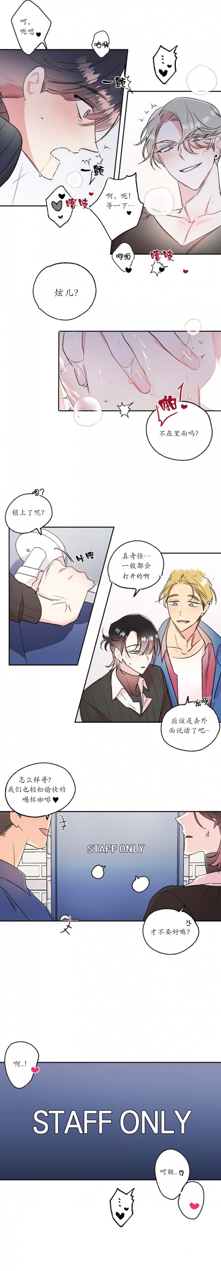 秘密疗法是什么漫画,第29话2图