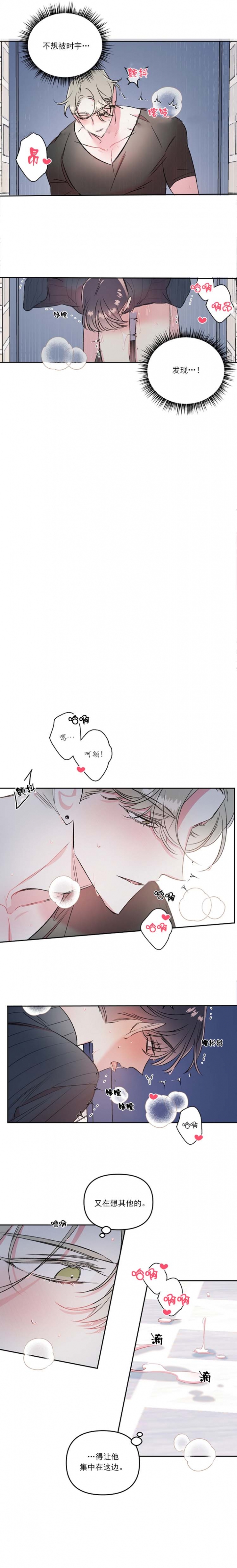 秘密疗法是什么漫画,第29话3图