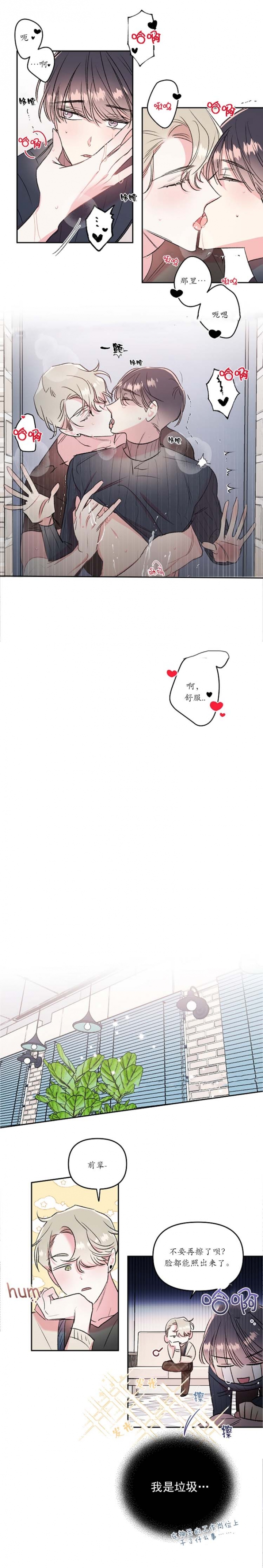 秘密疗法是什么漫画,第29话4图