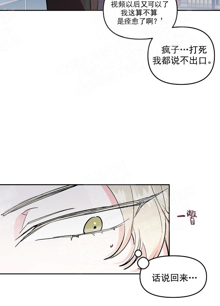 秘密疗法是什么漫画,第6话2图