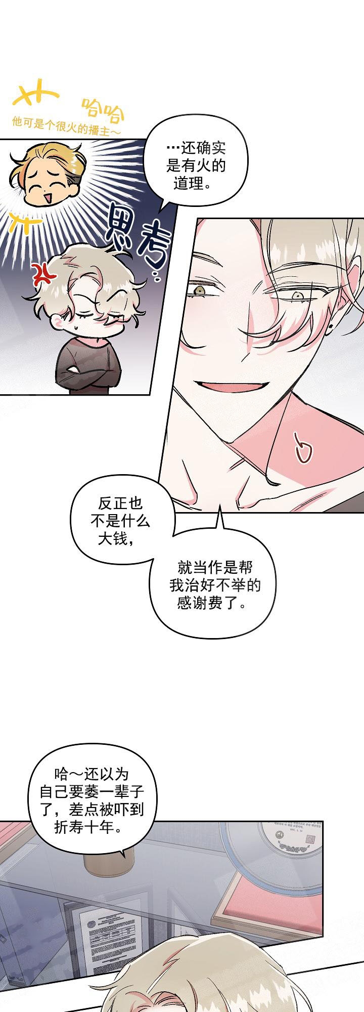 秘密疗法是什么漫画,第6话4图