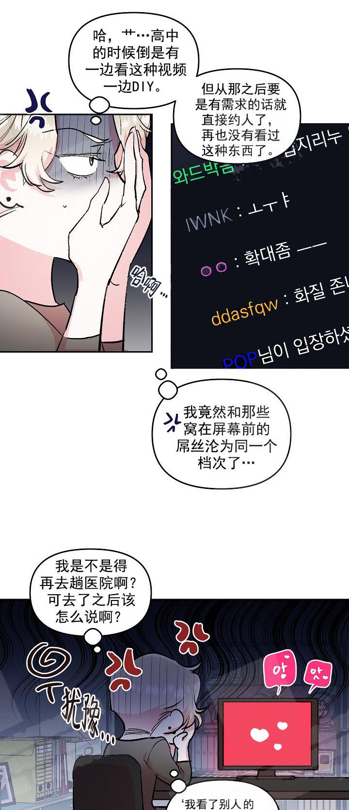 秘密疗法是什么漫画,第6话1图