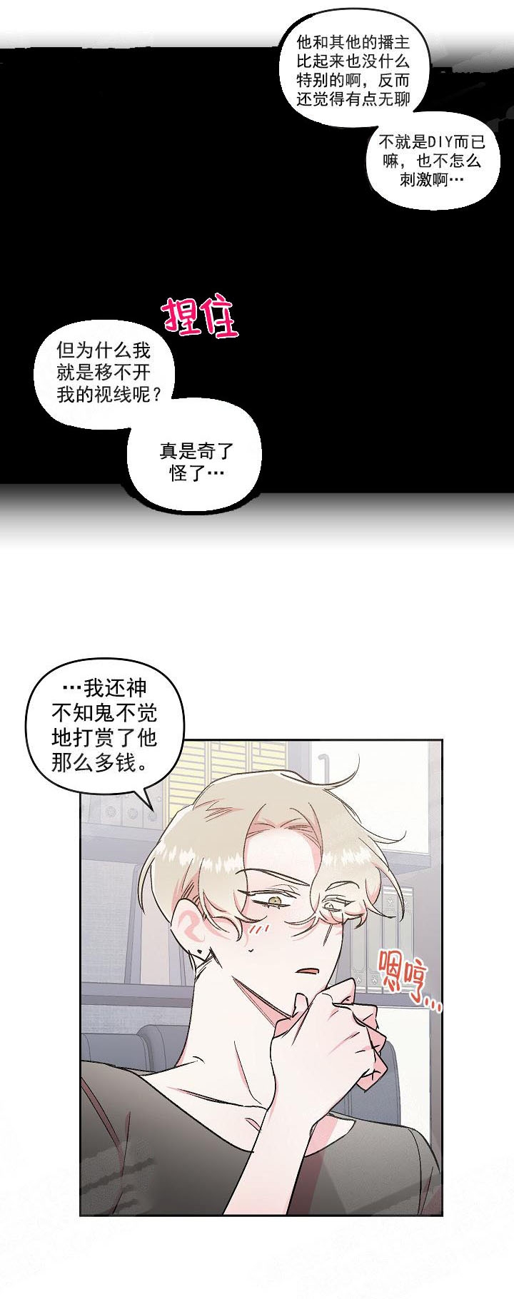 秘密疗法是什么漫画,第6话3图