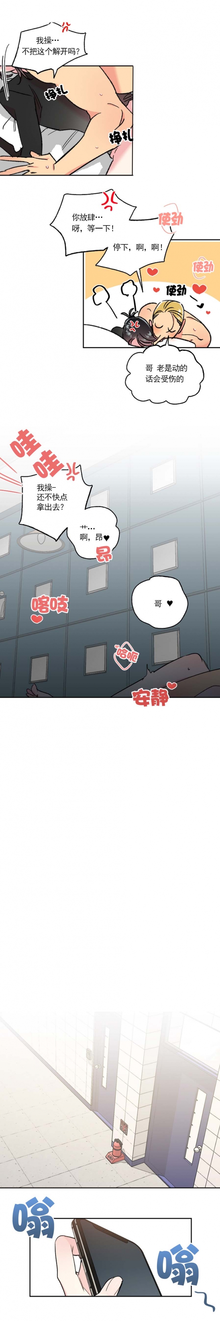 秘密疗法是什么漫画,第33话5图