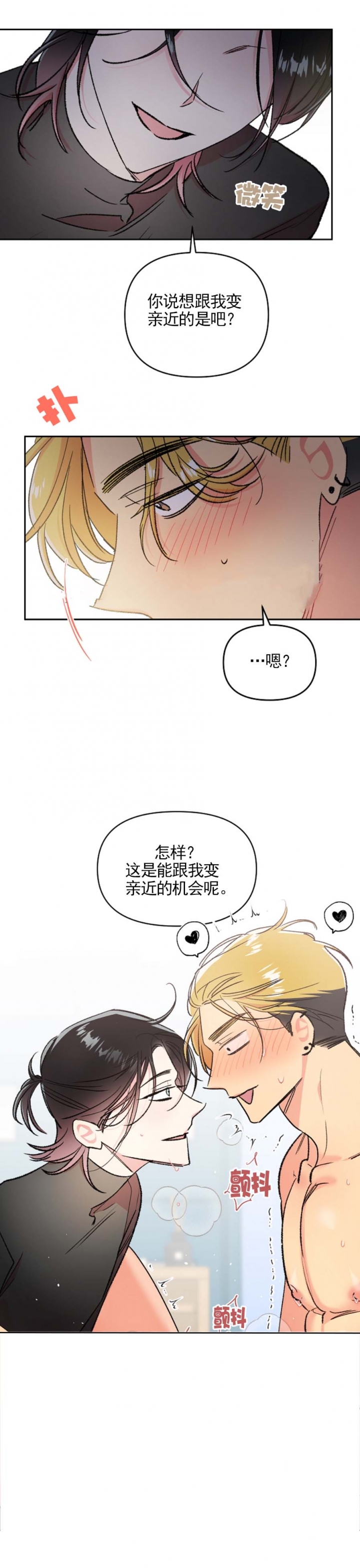 秘密疗法是什么漫画,第33话2图