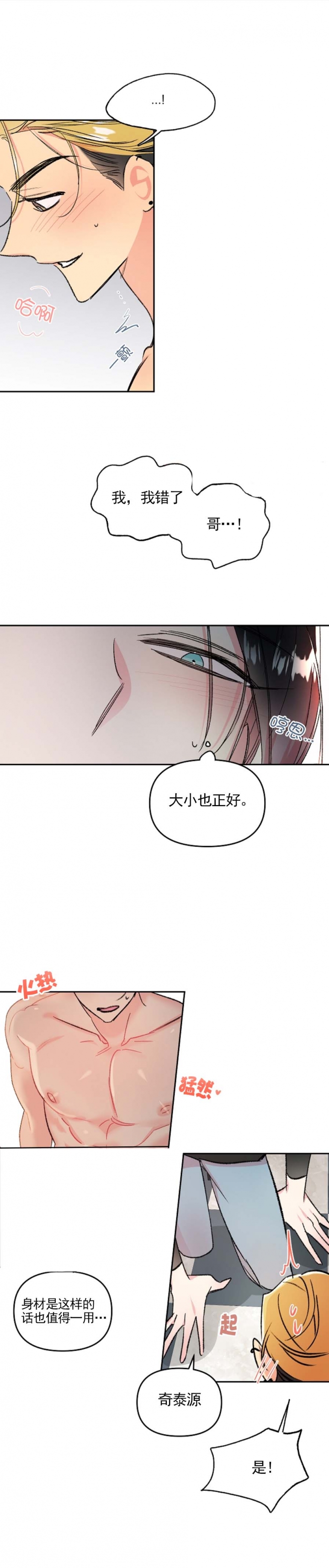 秘密疗法是什么漫画,第33话1图