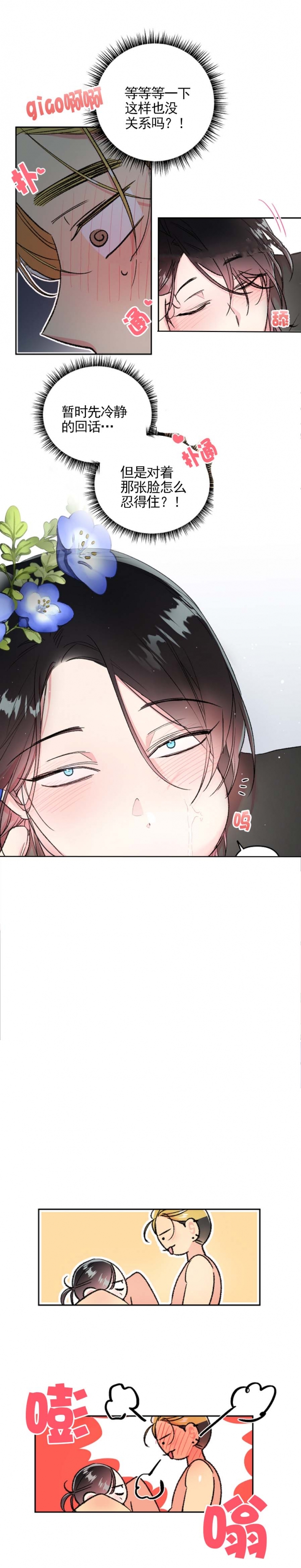 秘密疗法是什么漫画,第33话3图