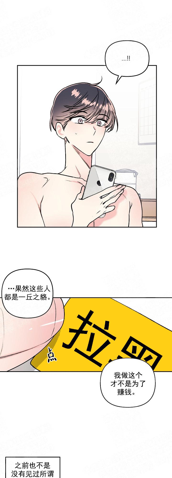 秘密疗法画涯漫画,第9话2图