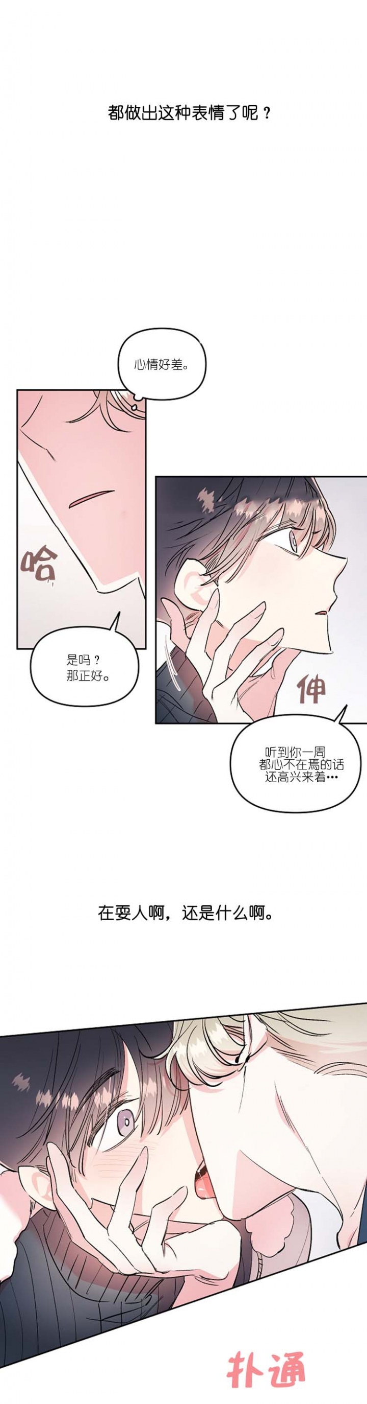 秘密电影解说漫画,第28话1图