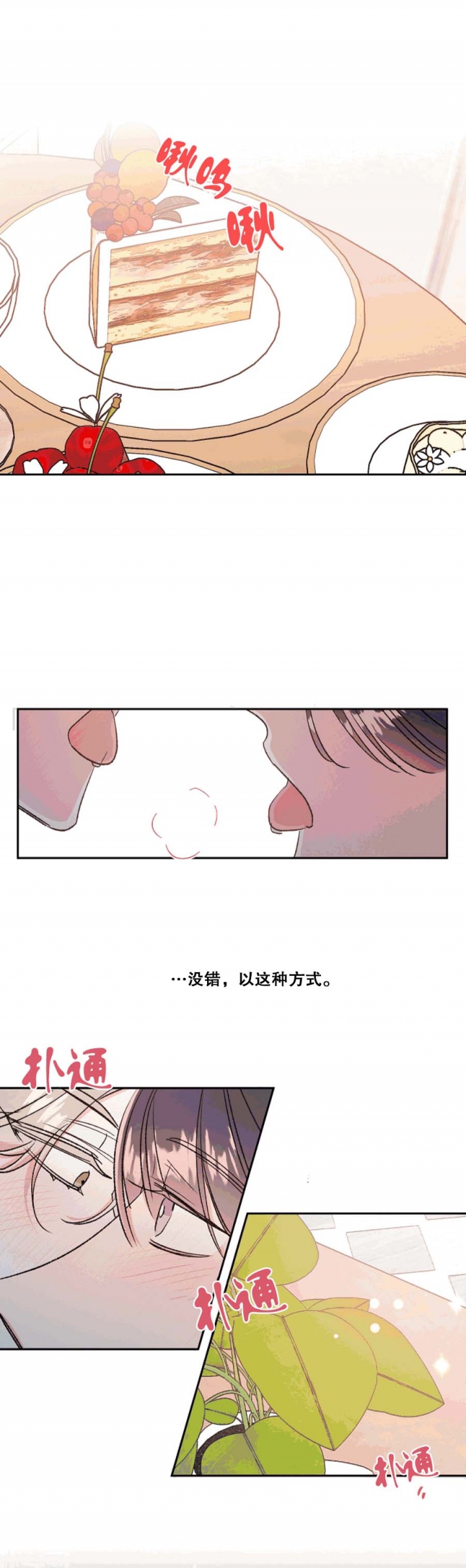 秘密电影解说漫画,第42话4图