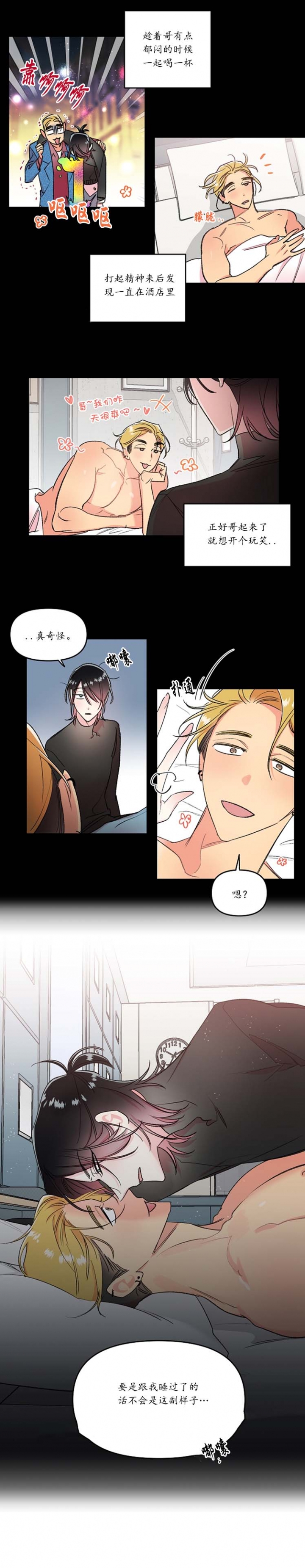 秘密疗法漫画下拉式免费漫画大全漫画,第32话3图