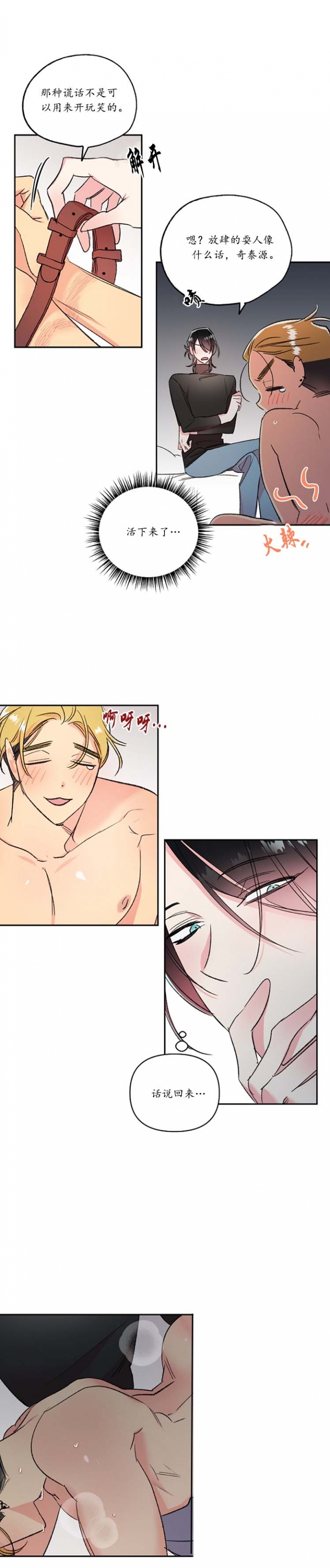 秘密疗法漫画下拉式免费漫画大全漫画,第32话5图