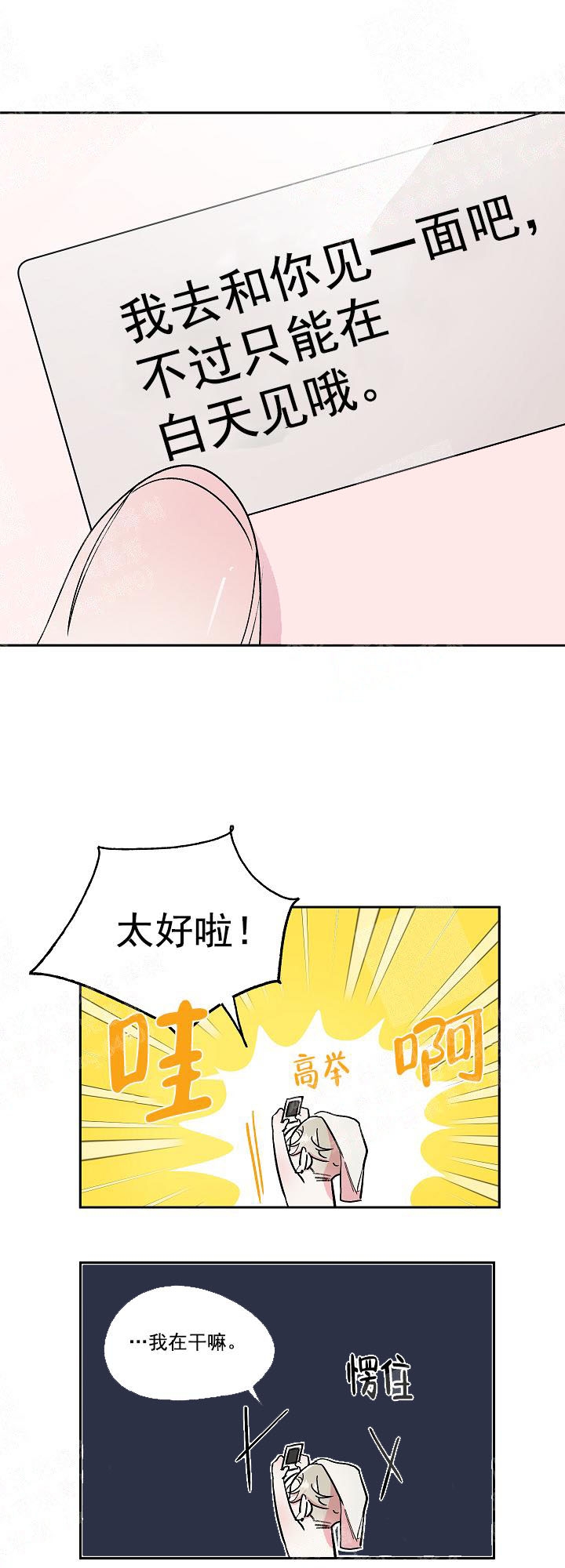 秘密疗法完整漫画,第13话2图