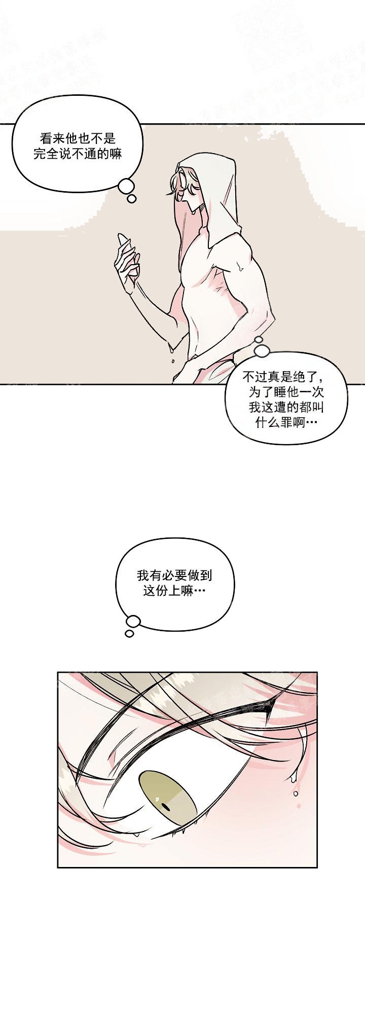 秘密疗法完整漫画,第13话1图