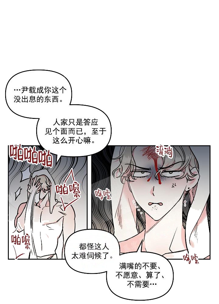 秘密疗法完整漫画,第13话3图