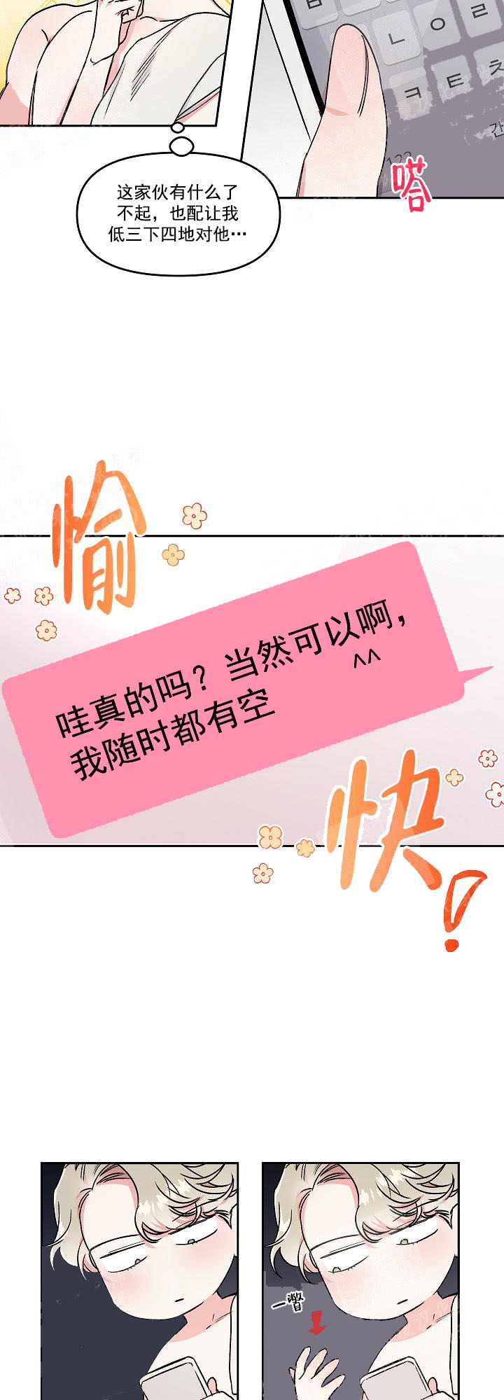 秘密疗法完整漫画,第13话5图