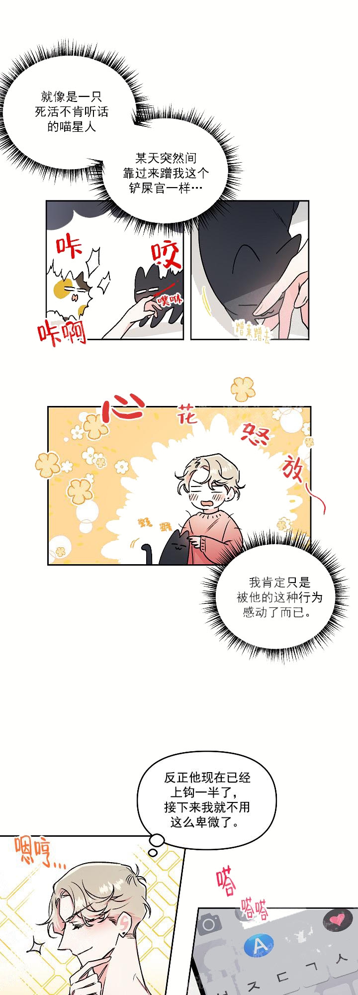 秘密疗法完整漫画,第13话4图