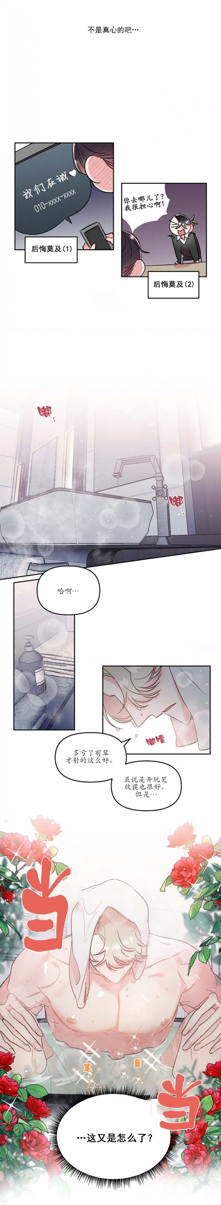 秘密疗法是什么漫画,第30话5图