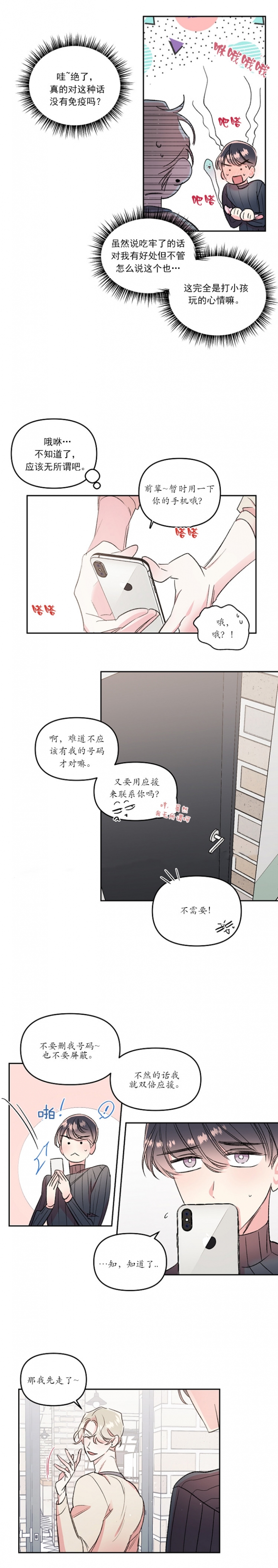 秘密疗法是什么漫画,第30话3图