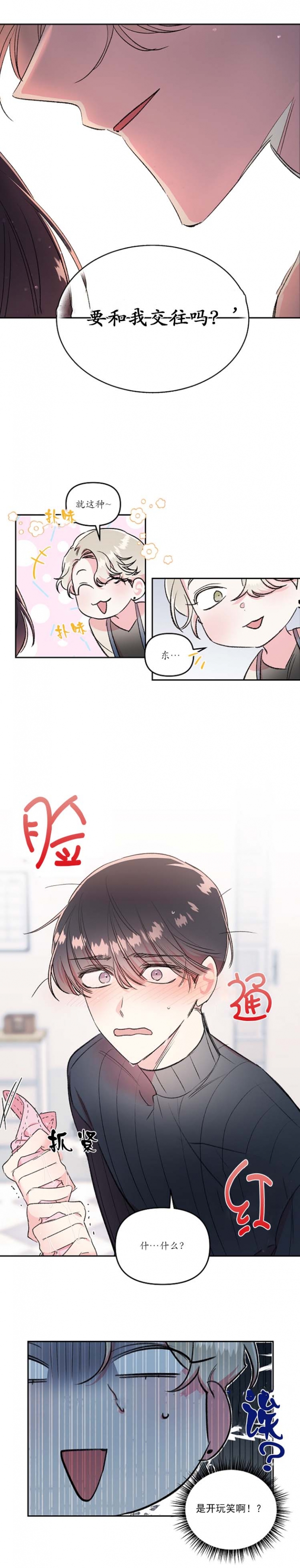 秘密疗法是什么漫画,第30话2图