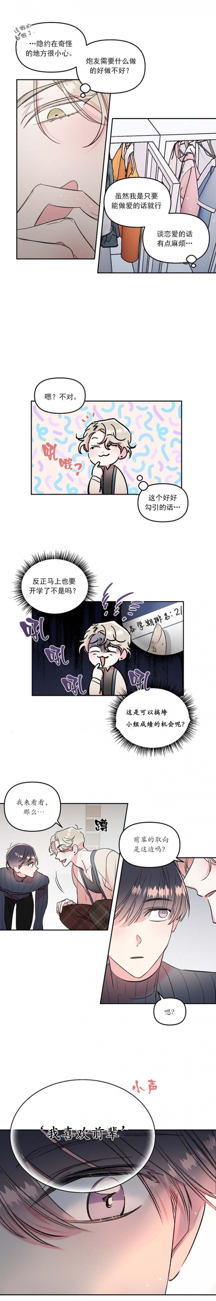 秘密疗法是什么漫画,第30话1图