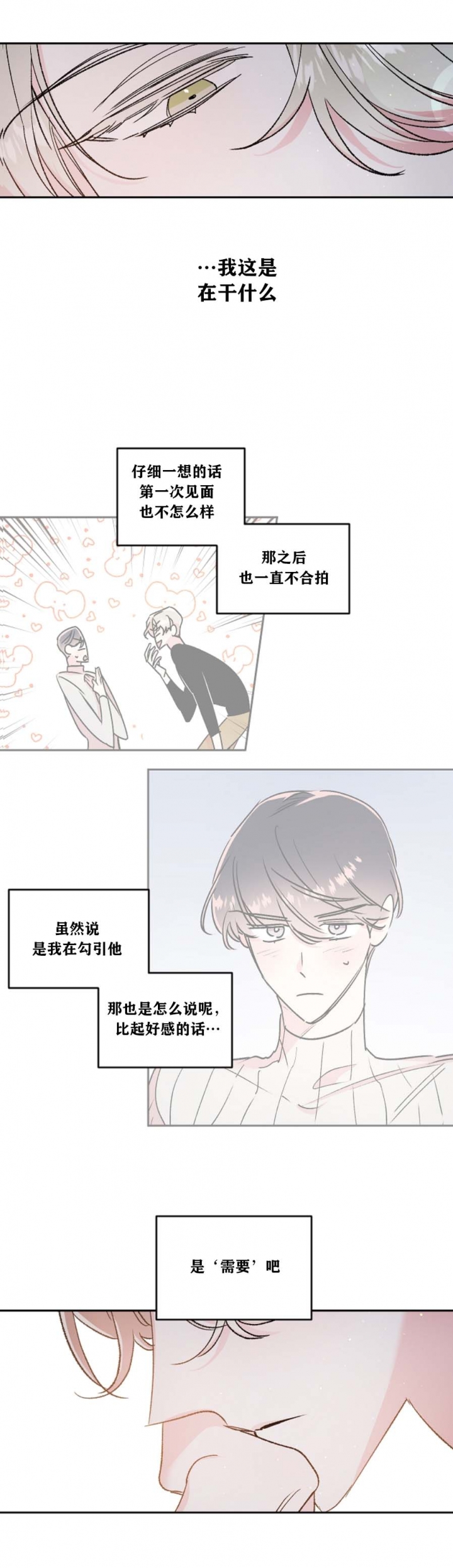 秘密疗法漫画下拉式免费漫画大全漫画,第38话4图