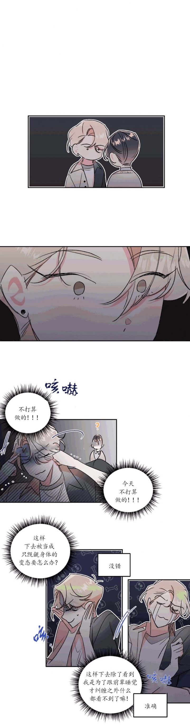秘密航线漫画,第43话1图