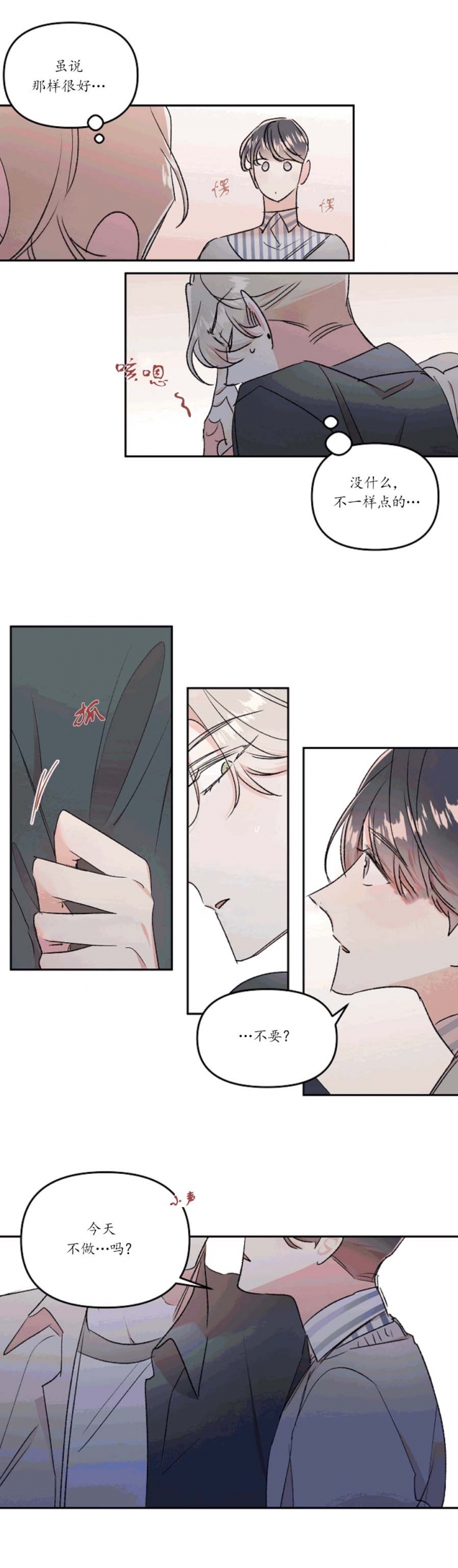 秘密航线漫画,第43话2图