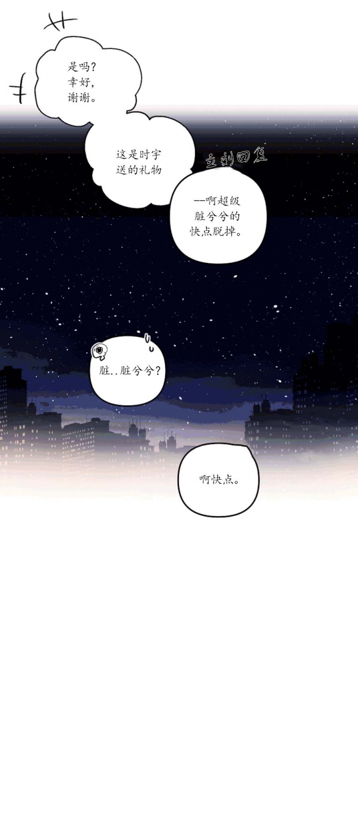 秘密航线漫画,第43话4图