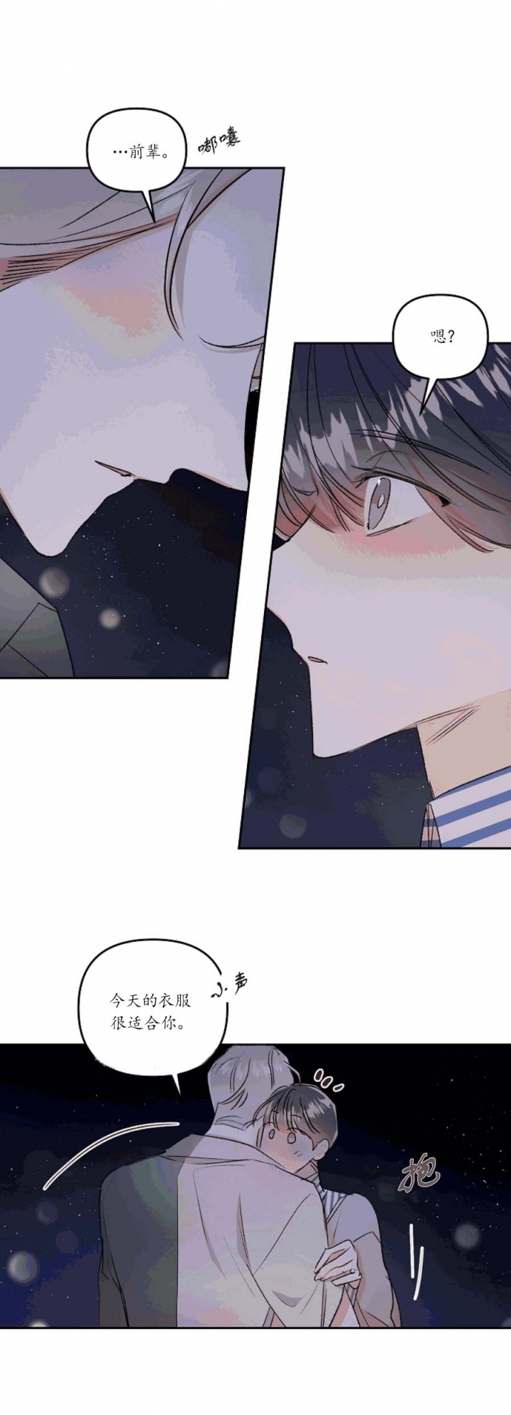 秘密航线漫画,第43话3图