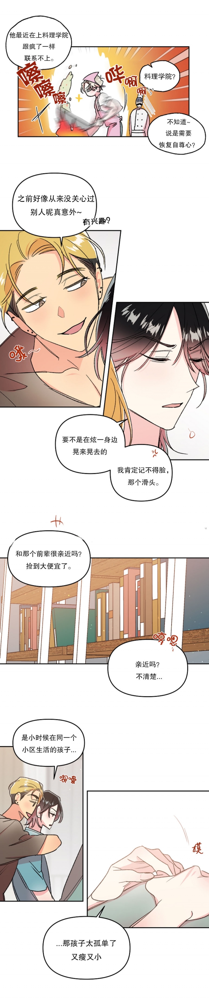 秘密电影解说漫画,第40话2图