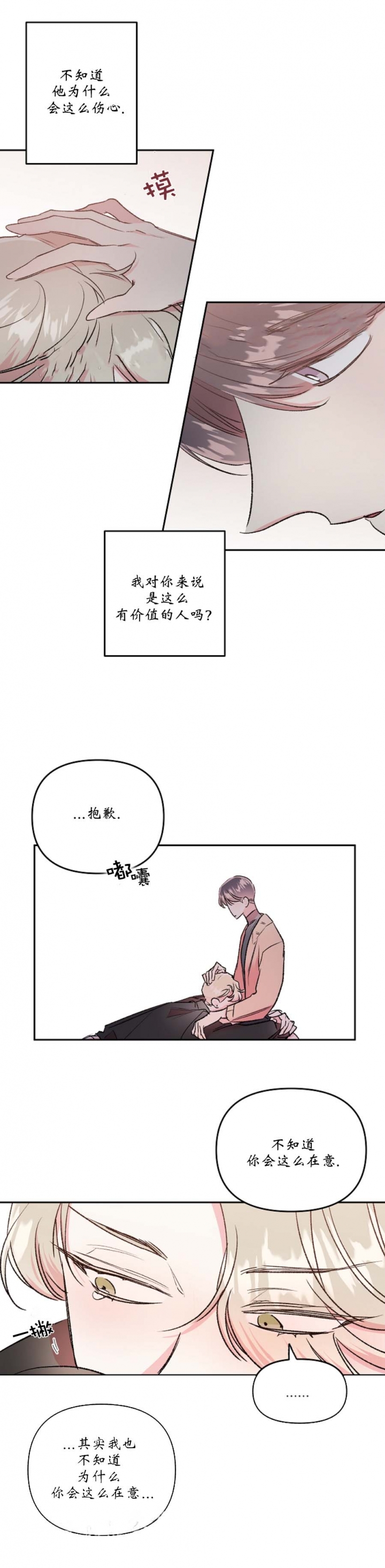 秘密疗法是什么漫画,第51话3图