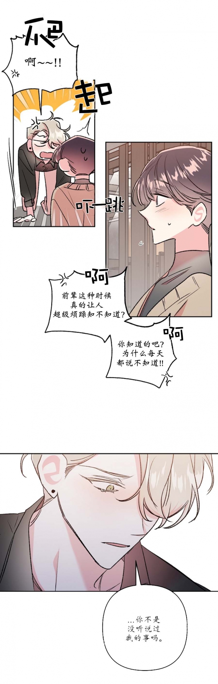 秘密疗法是什么漫画,第51话4图