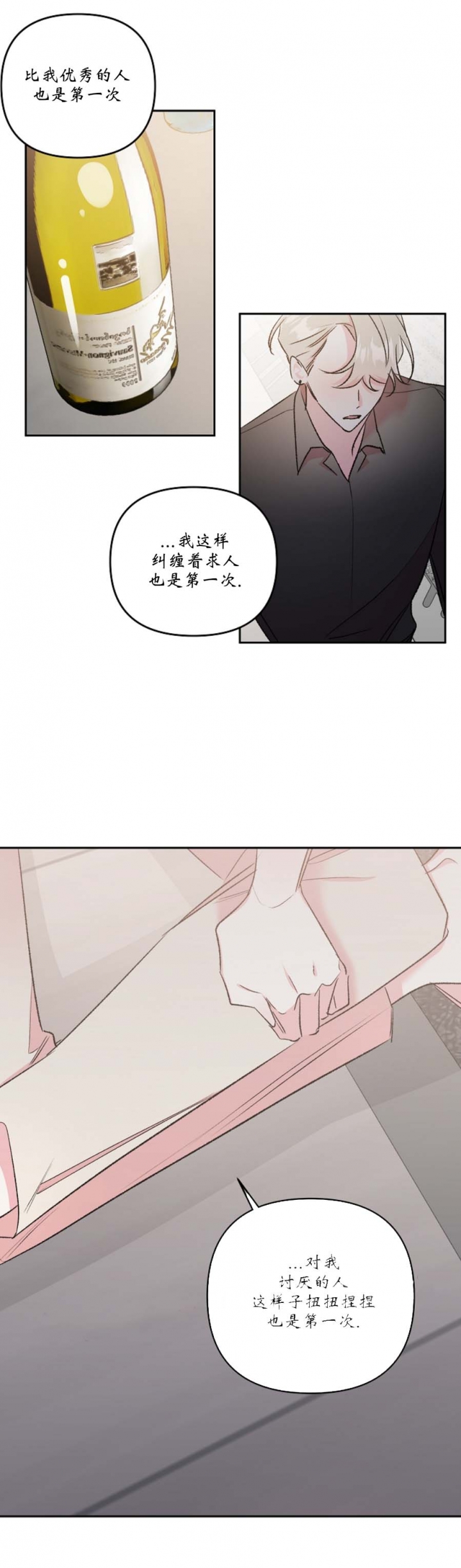 秘密疗法是什么漫画,第51话5图