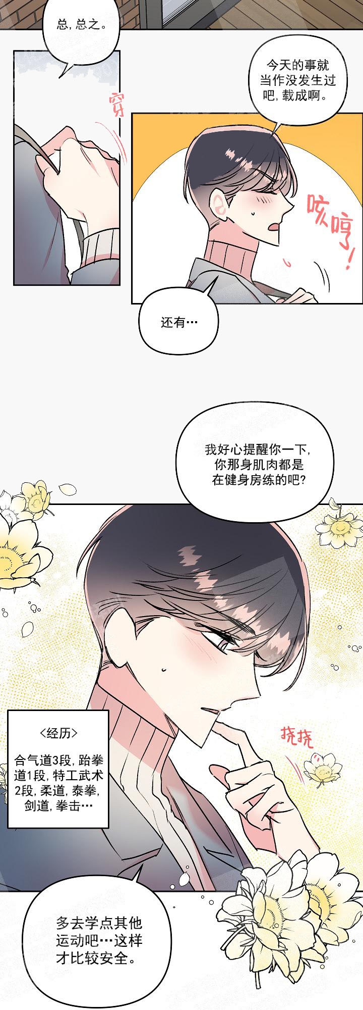 秘密疗法漫画下拉式免费漫画大全漫画,第24话4图