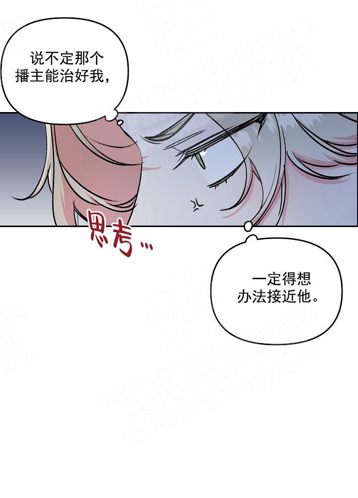 秘密疗法是什么漫画,第8话3图
