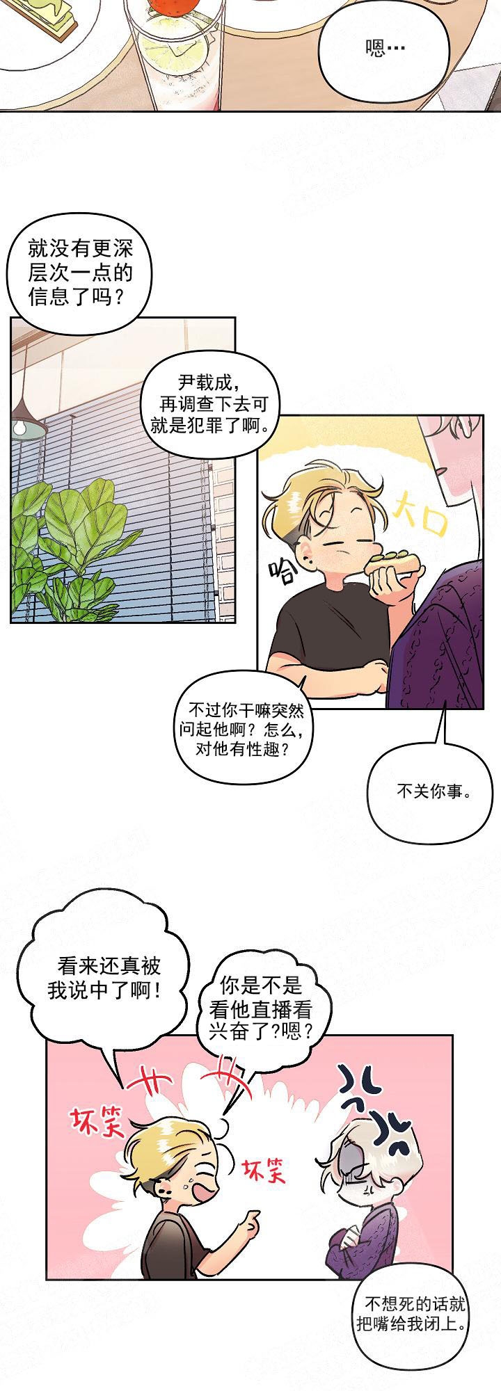 秘密疗法是什么漫画,第8话2图